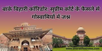 बांके-बिहारी-कॉरिडोर