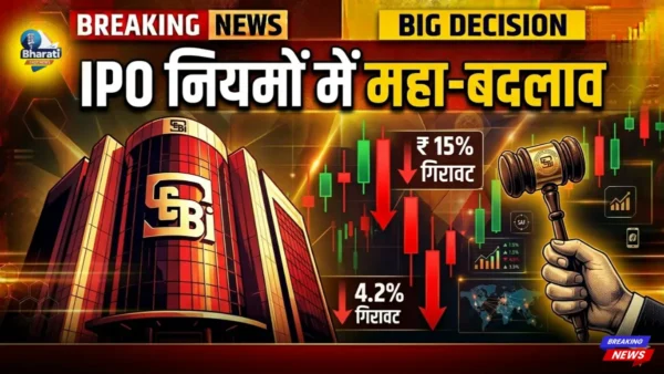 SEBI का बड़ा फैसला