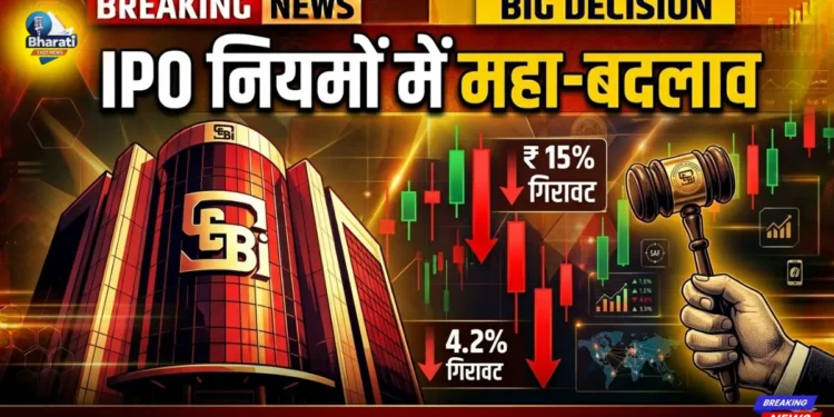 SEBI का बड़ा फैसला