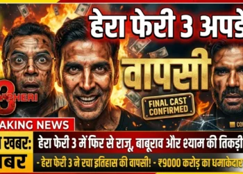 हेरा फेरी 3 अपडेट