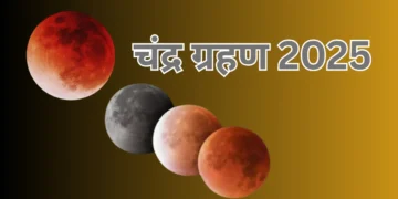 चंद्र ग्रहण 2025: भारत में सूतक काल मान्य होगा या नहीं – संपूर्ण गाइड के लिए, देखें खबर।