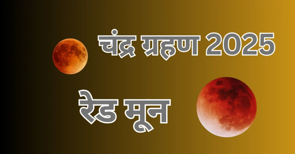 Lunar-eclipse-2025-2
