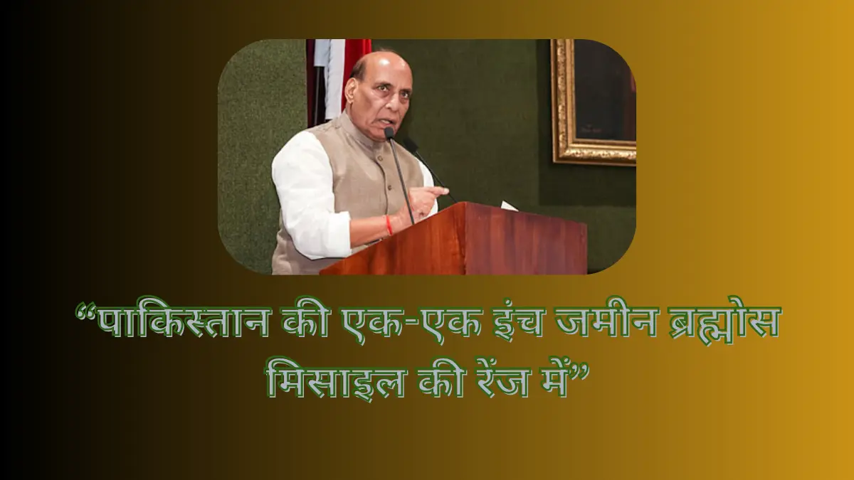 राजनाथ सिंह का बड़ा बयान-Bharati Fast News