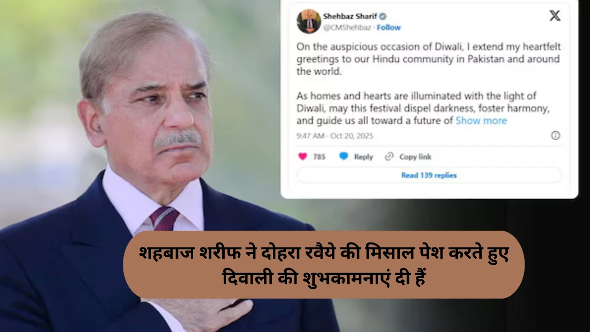 दिवाली पर शहबाज शरीफ बड़ा बयान-Bharati Fast News