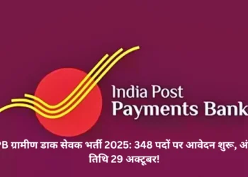 IPPB ग्रामीण डाक सेवक भर्ती 2025-Bharati Fast News