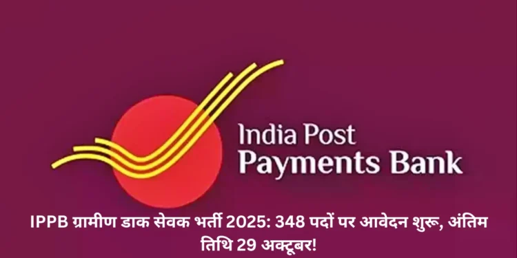IPPB ग्रामीण डाक सेवक भर्ती 2025-Bharati Fast News