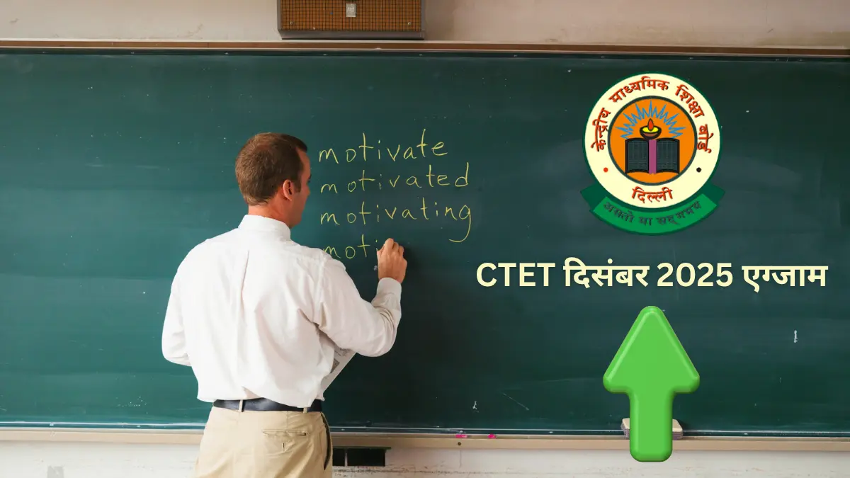 CTET दिसंबर 2025 आवेदन प्रक्रिया शुरू-Bharati Fast News