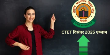CTET दिसंबर 2025 परीक्षा-Bharati Fast News
