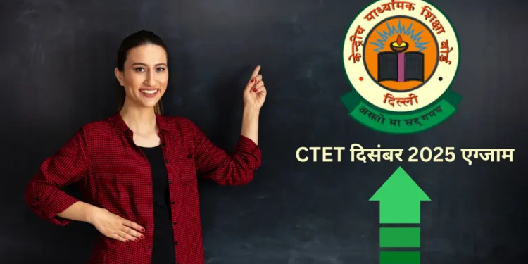 CTET दिसंबर 2025 परीक्षा-Bharati Fast News