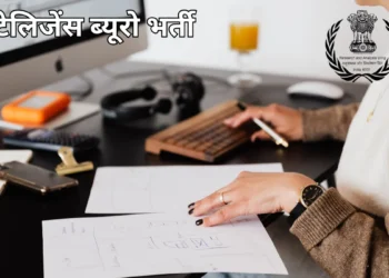 इंटेलिजेंस ब्यूरो-Bharati Fast News