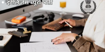 इंटेलिजेंस ब्यूरो-Bharati Fast News