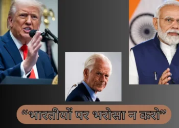 भारतीयों पर भरोसा न करो-नामित पॉल इंग्रासिया का बयान Bharati Fast News