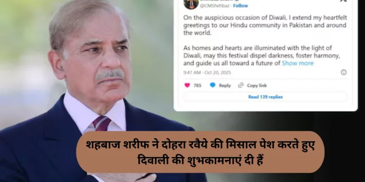 दिवाली पर शहबाज शरीफ बड़ा बयान-Bharati Fast News