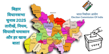 Bihar Election 2025-Bharati Fast News