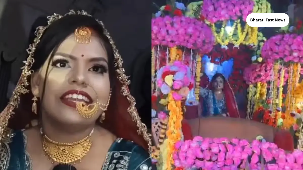 लड़की की बारात-Bharati Fast News