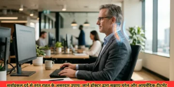 सर्वाइकल दर्द