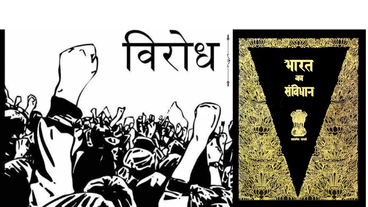 संविधान विरोध क्यों?-Bharati Fast News​