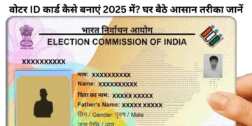 वोटर ID कार्ड-Bharati Fast News