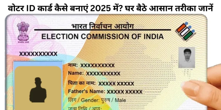 वोटर ID कार्ड-Bharati Fast News