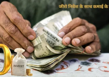 घर बैठे फ्री में कमाएं पैसे!-Bharati Fast News