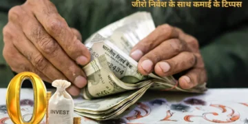 घर बैठे फ्री में कमाएं पैसे!-Bharati Fast News