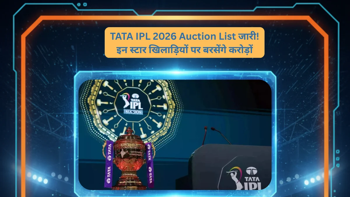 टाटा आईपीएल 2026 ऑक्शन-Bharati Fast News