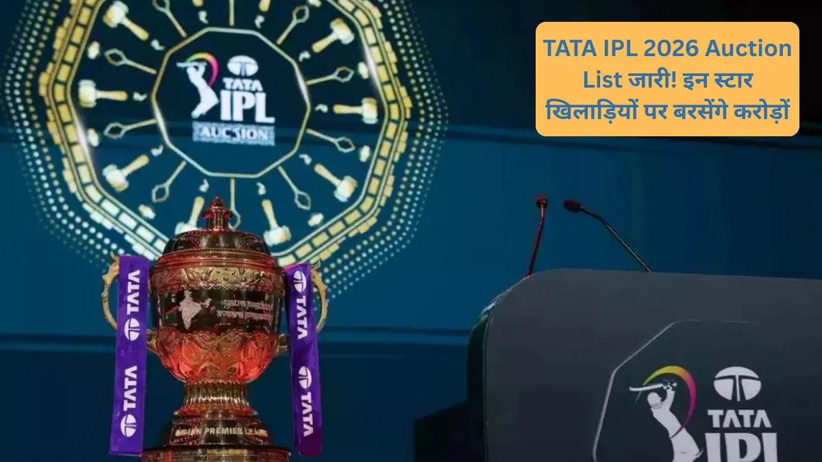IPL 2026 auction players-Bharati Fast New​s