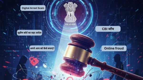 Digital Arrest Scam -Bharati Fast News