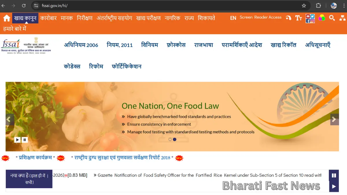 FSSAI लाइसेंस-Bharati Fast News