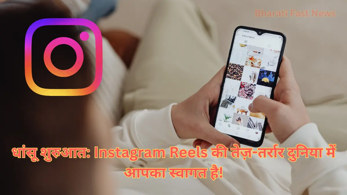 Instagram Reels Trend 2026-Bharati Fast News