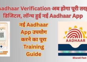 Aadhaar Verification-Bharati Fast News