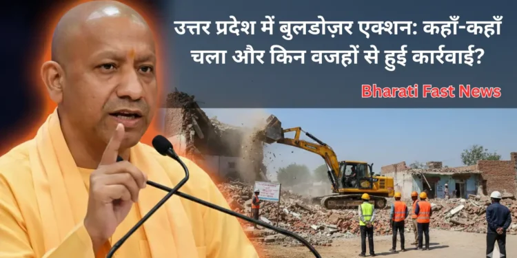 उत्तर प्रदेश में बुलडोज़र एक्शन-Bharati Fast News