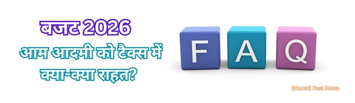 FAQ-बजट 2026