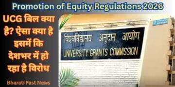 UCG बिल क्या है?-Bharati Fast News