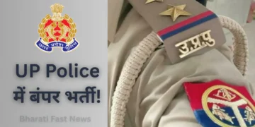 UP Police में बंपर भर्ती!-Bharati Fast News