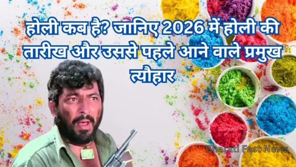 होली कब है?-Bharati Fast News