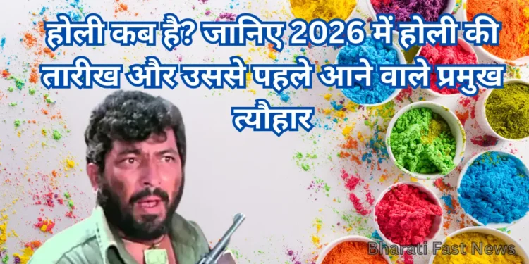 होली कब है?-Bharati Fast News