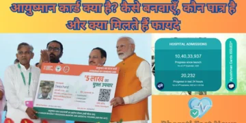 आयुष्मान कार्ड क्या है? कैसे बनवाएँ-Bharati Fast News