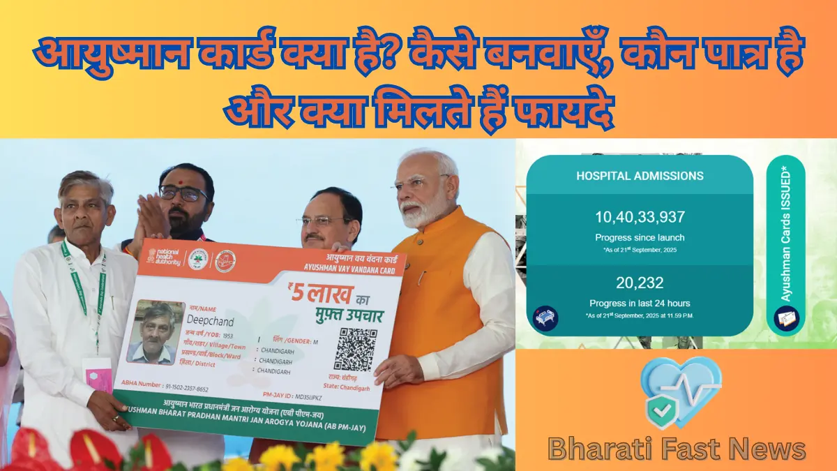 आयुष्मान कार्ड क्या है? कैसे बनवाएँ-Bharati Fast News