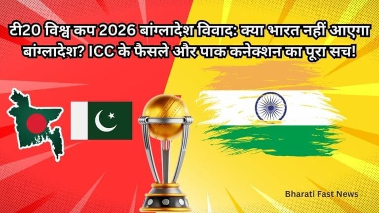 T20 World Cup 2026: Bangladesh के खेल से इनकार पर हंगामा, Ex-Pak गेंदबाज़ का Brutal Take