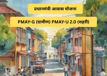 PM आवास योजना-Bharati Fast News