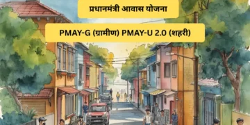 PM आवास योजना-Bharati Fast News