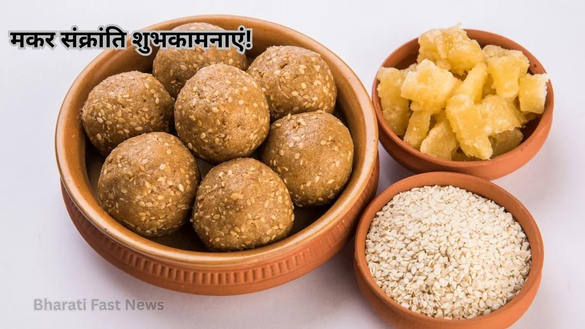 मकर संक्रांति 2026