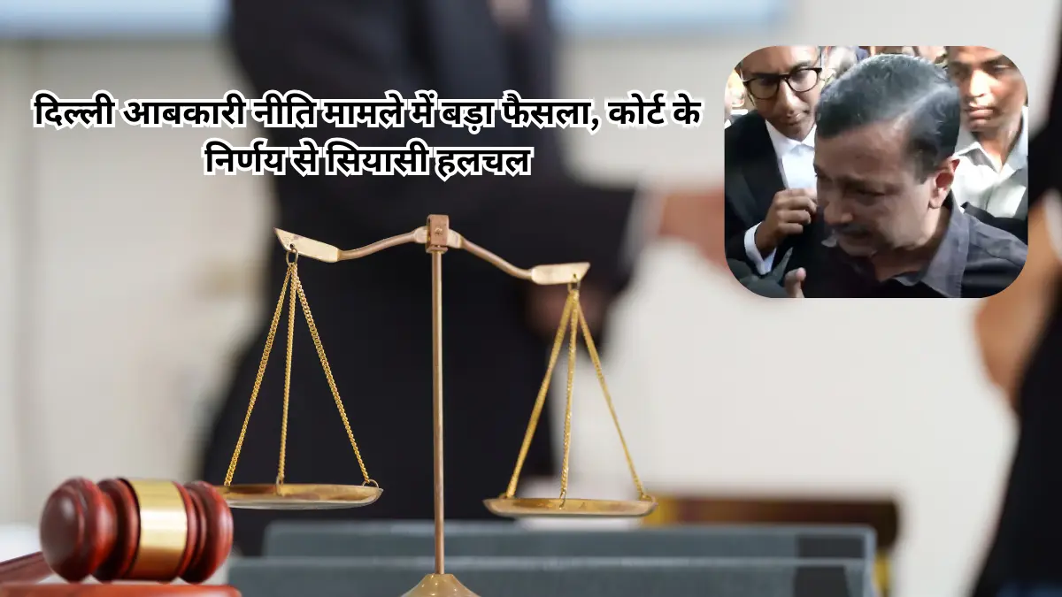 Arvind Kejriwal Acquitted Today-Bharati Fast News