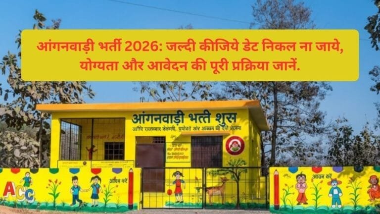 Anganwadi Bharti 2026: आंगनवाड़ी भर्ती शुरू, जानिए राज्यवार वैकेंसी, योग्यता और आवेदन की पूरी प्रक्रिया