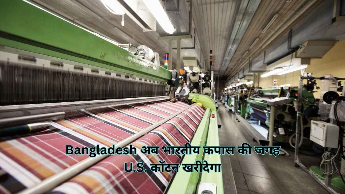 Bangladesh U.S. Cotton Import-Bharati Fast News