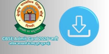CBSE Admit Card 2026 जारी-Bharati Fast News