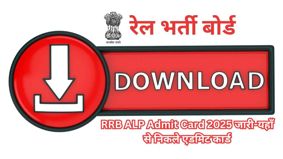 RRB ALP Admit Card 2025 जारी-Bharati Fast News