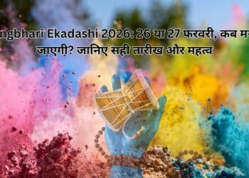 Rangbhari Ekadashi 2026-Bharati Fast News