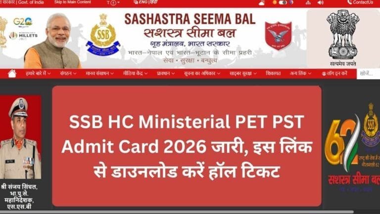 SSB HC Ministerial PET PST Admit Card 2026 जारी, इस लिंक से डाउनलोड करें हॉल टिकट